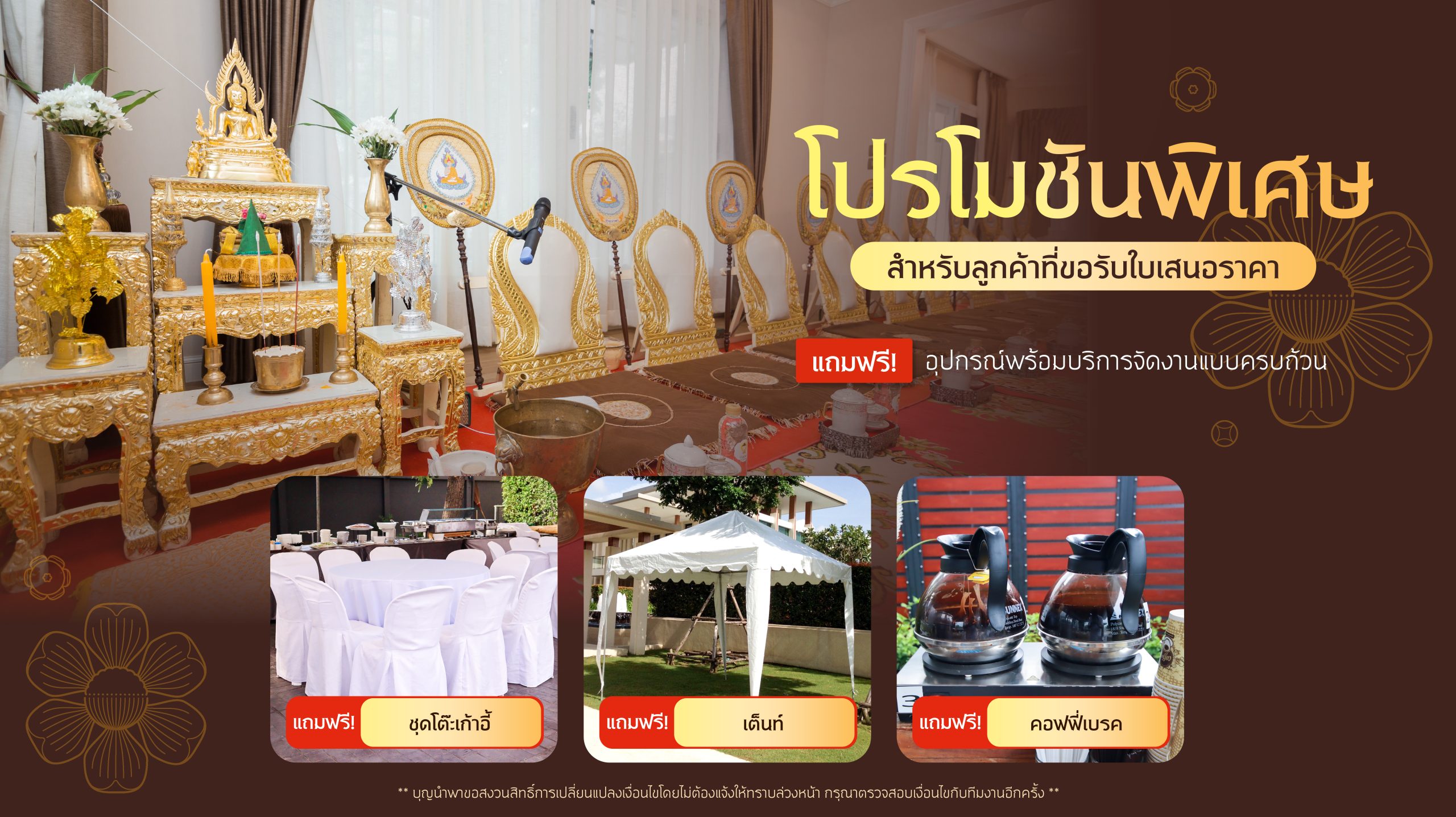 รับจัดงานบุญ