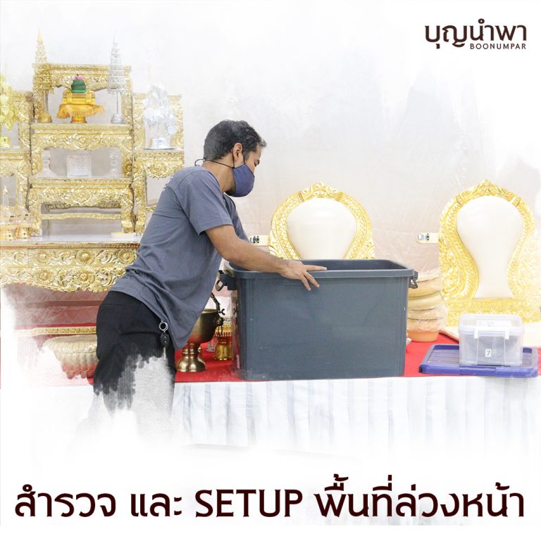 บุญนำพา สำหรับพื้นที่