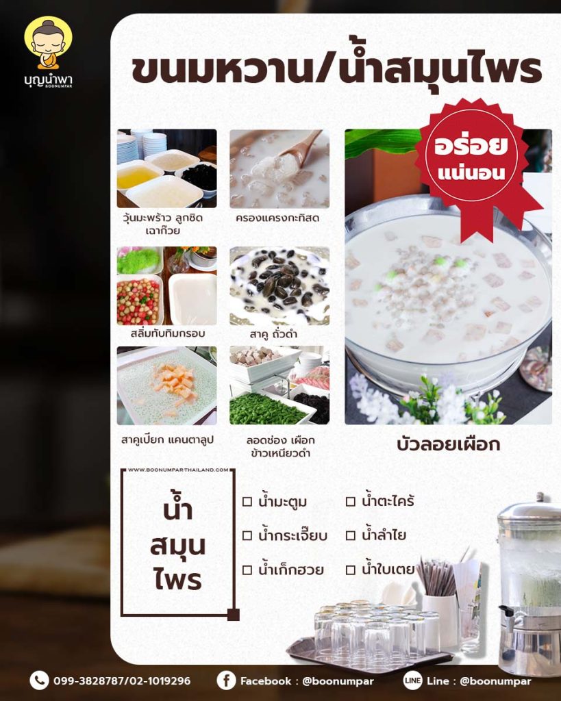 เมนูขนมหวาน บุุญนำพา