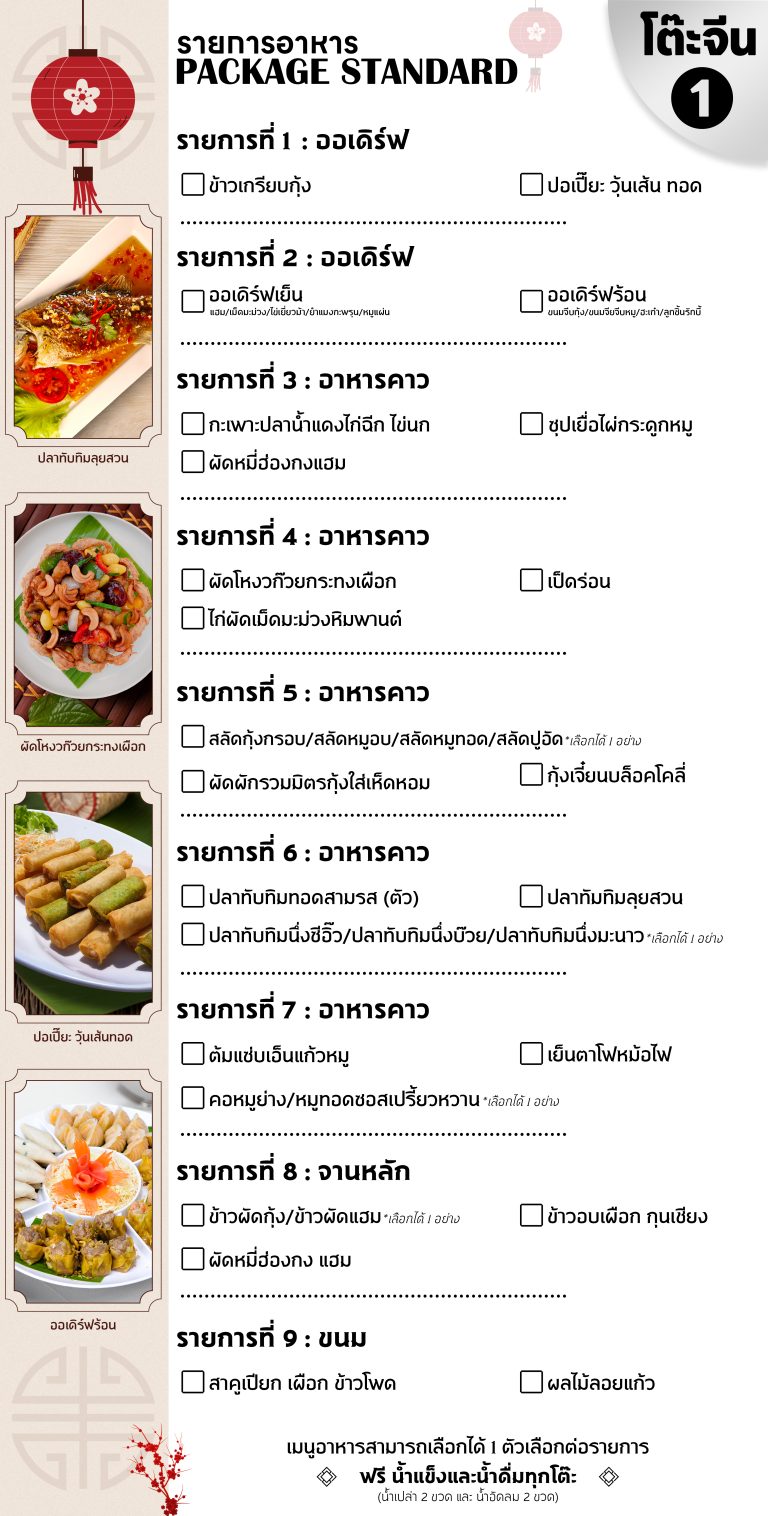 โต๊ะจีน 1