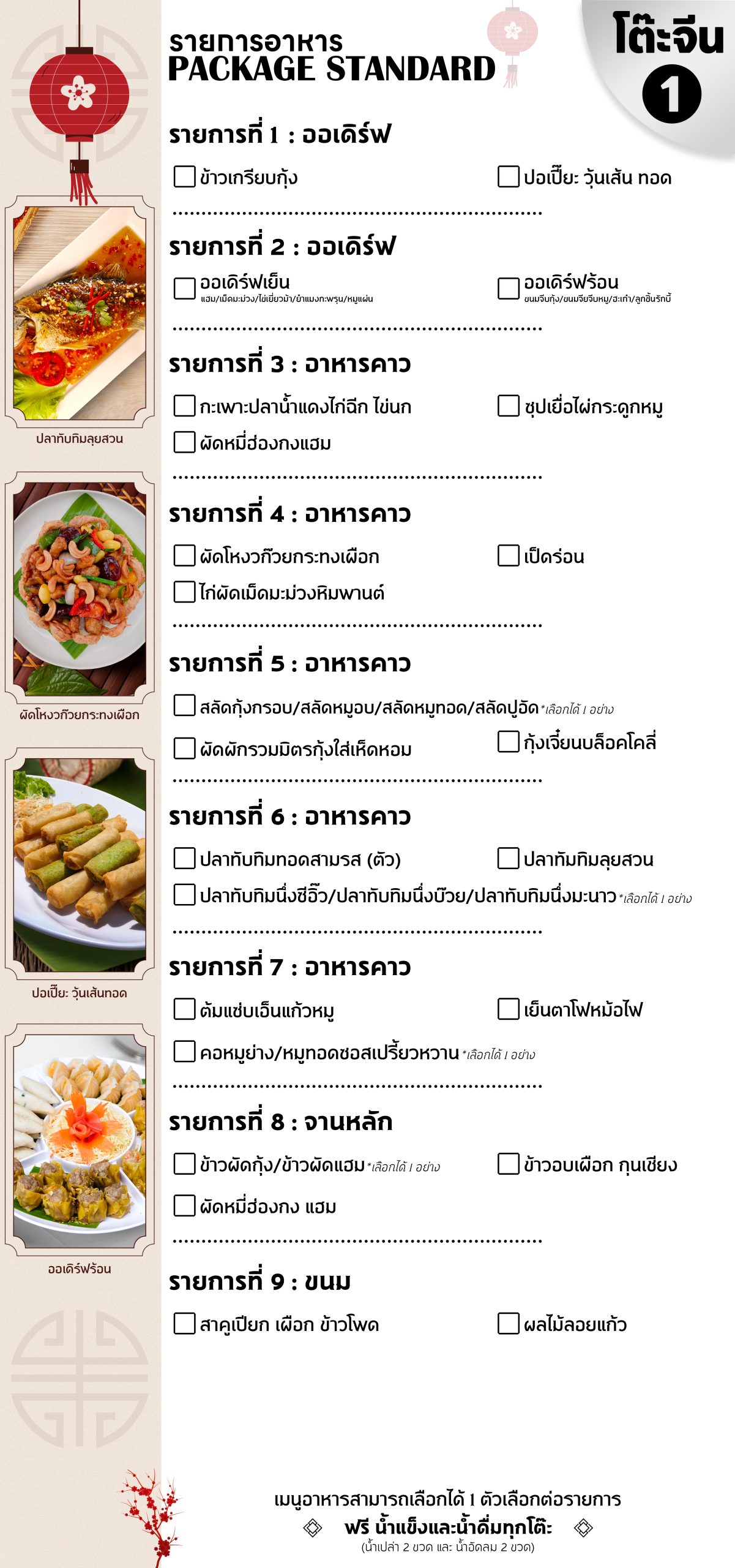 โต๊ะจีน 1-Ne
