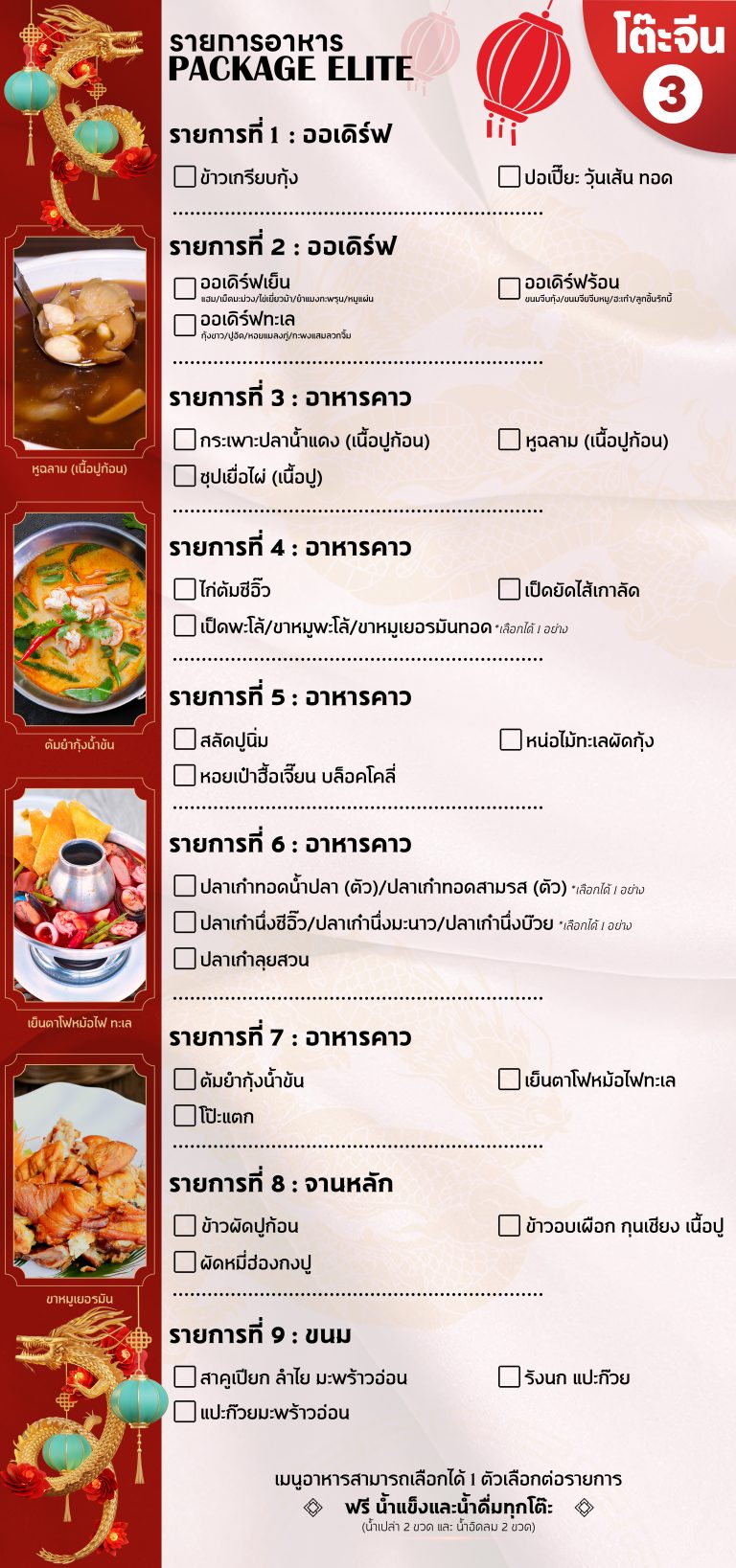 โต๊ะจีน 3