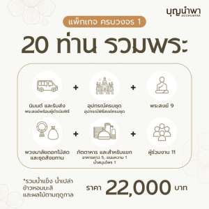Package-20person-750