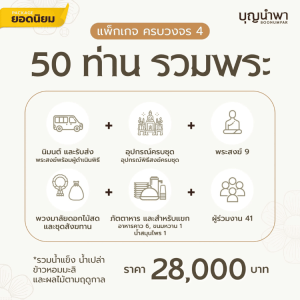 Package-50person-750
