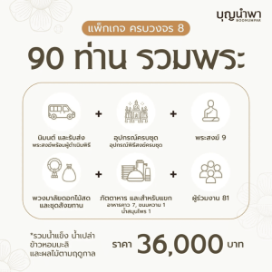 Package-90person-750