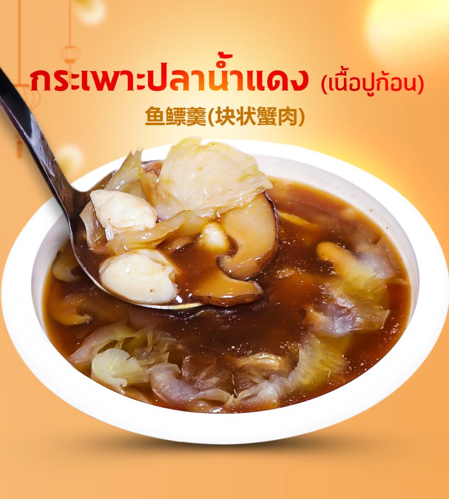กระเพาะปลาน้ำแดง