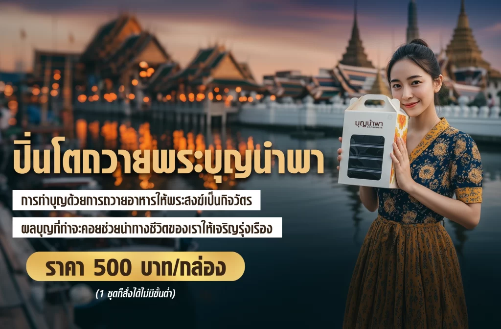 ปิ่นโตถวายพระ