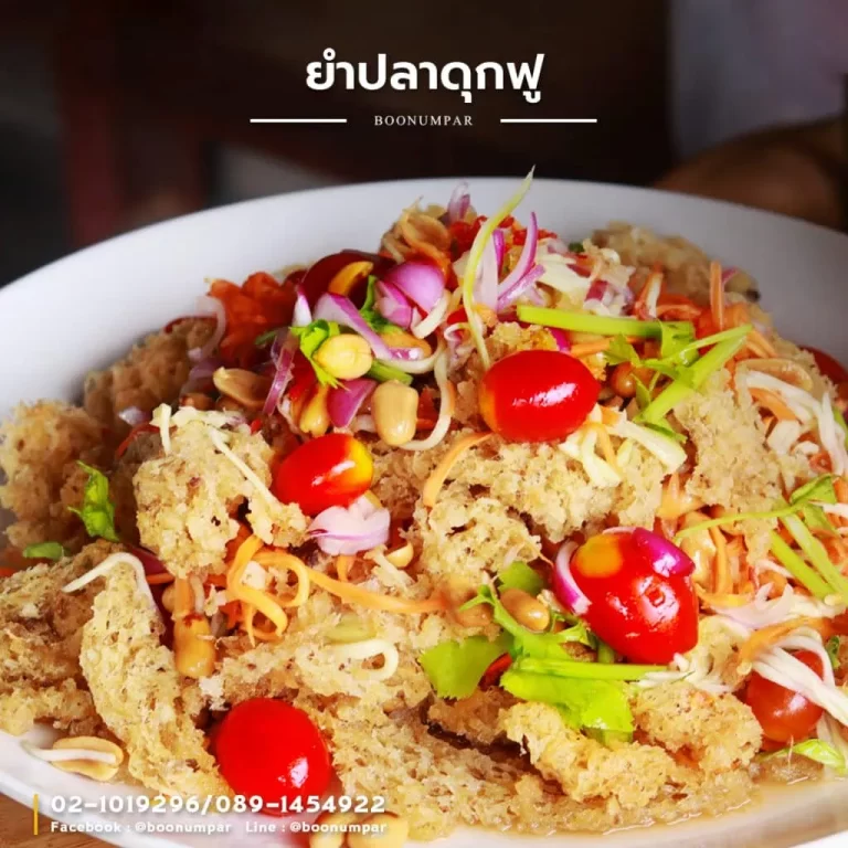 ยำปลาดุกฟู-1024x1024.1