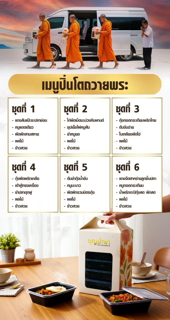 อาหารถวายพระ