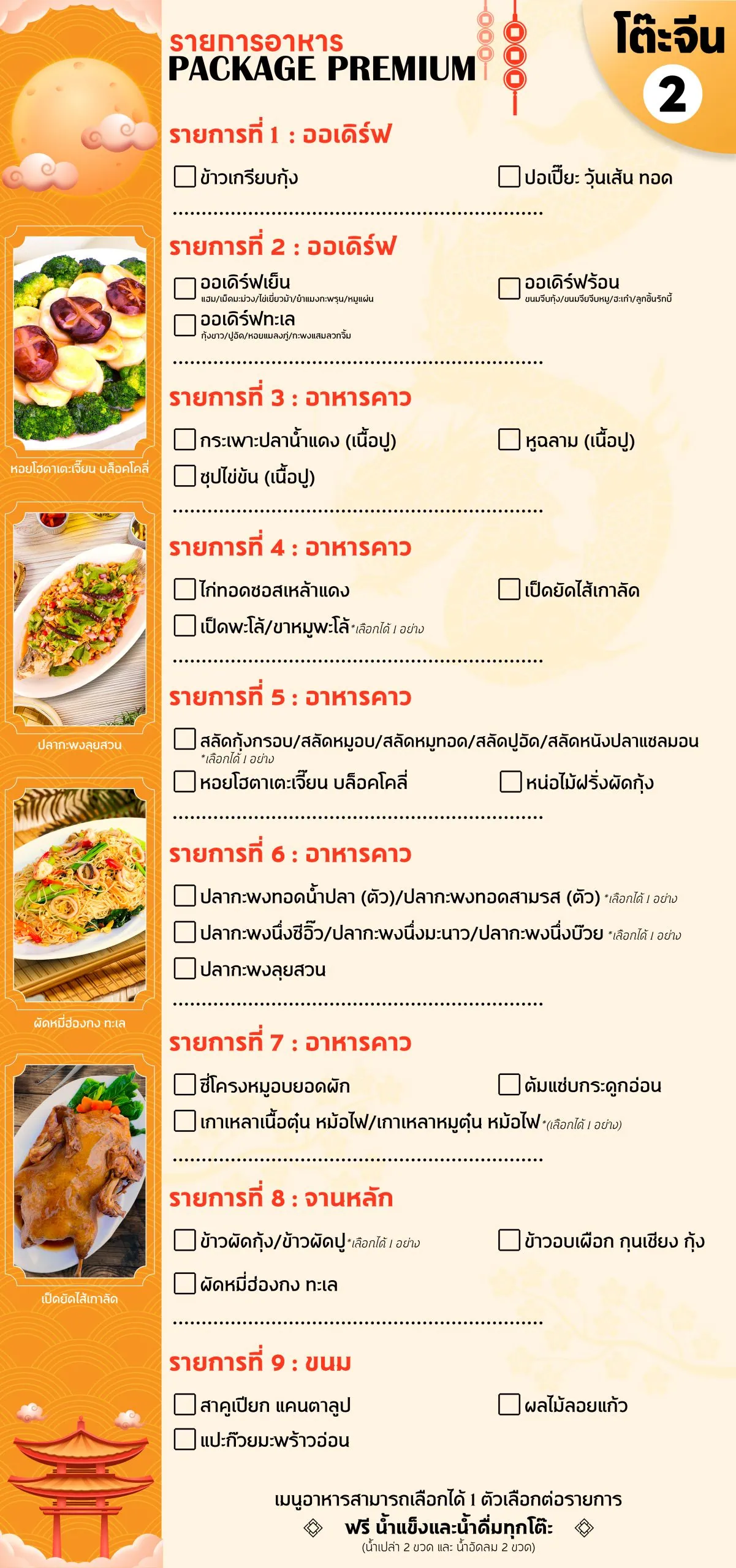 โต๊ะจีน-2-scaled.1