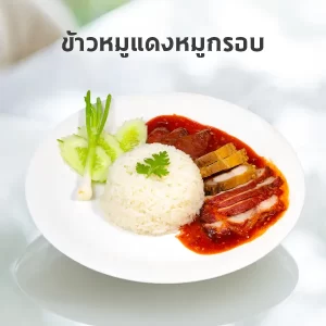 ข้าวหมูแดงหมูกรอบ
