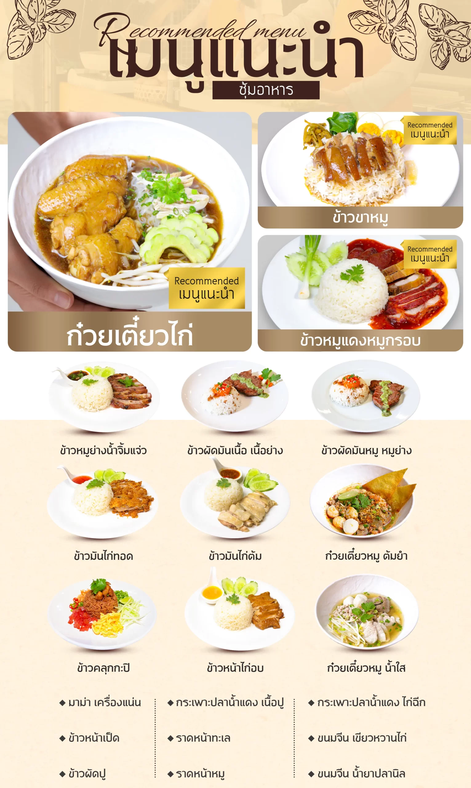 เมนูซุ้มอาหาร
