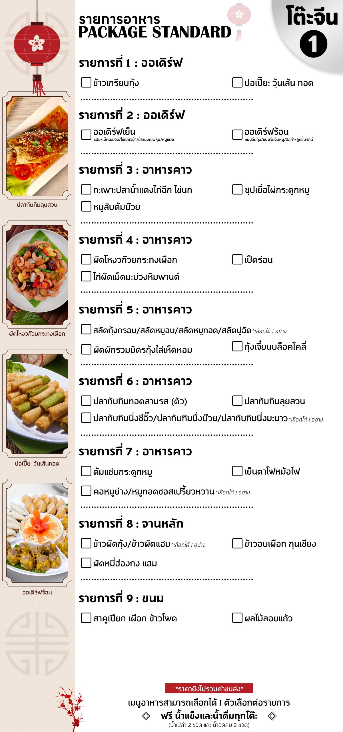 โต๊ะจีน 1-E